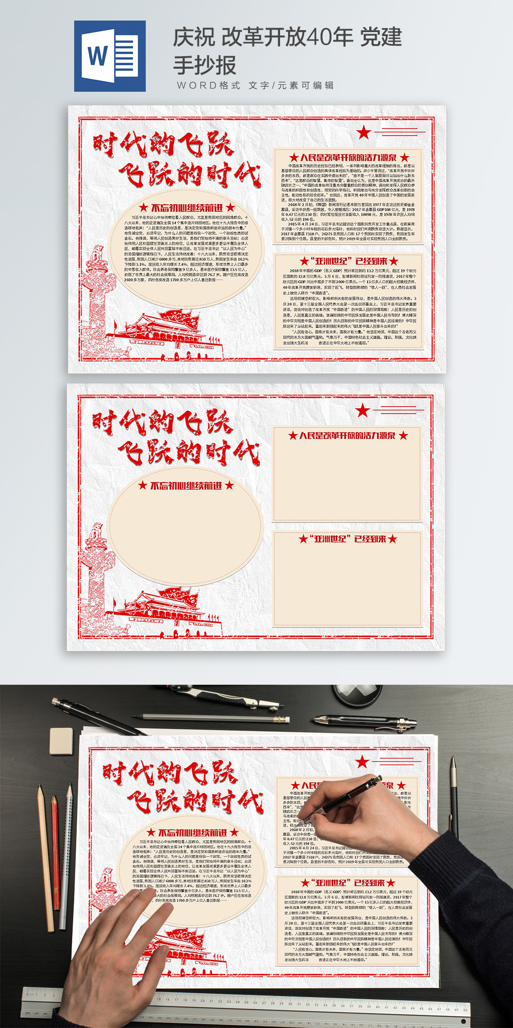 庆祝改革开放40年党建手抄报