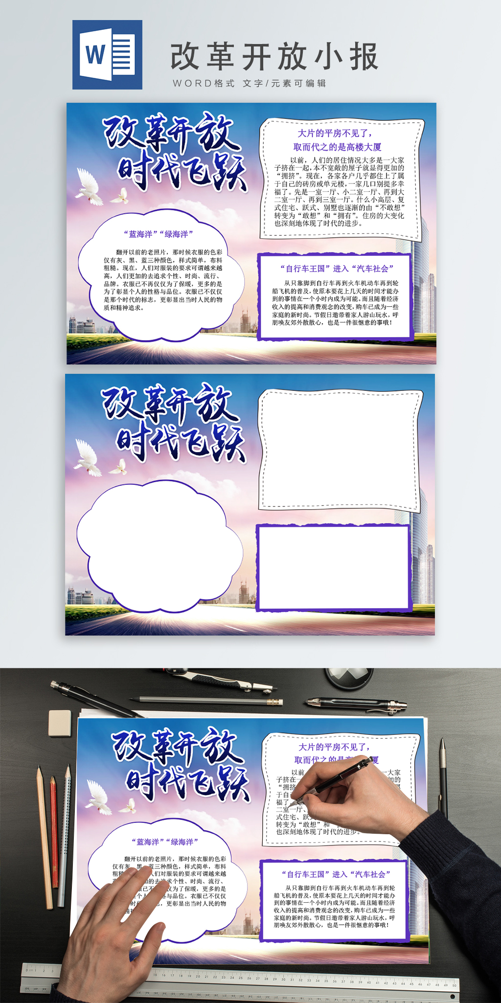改革开放时代飞跃手抄报小报
