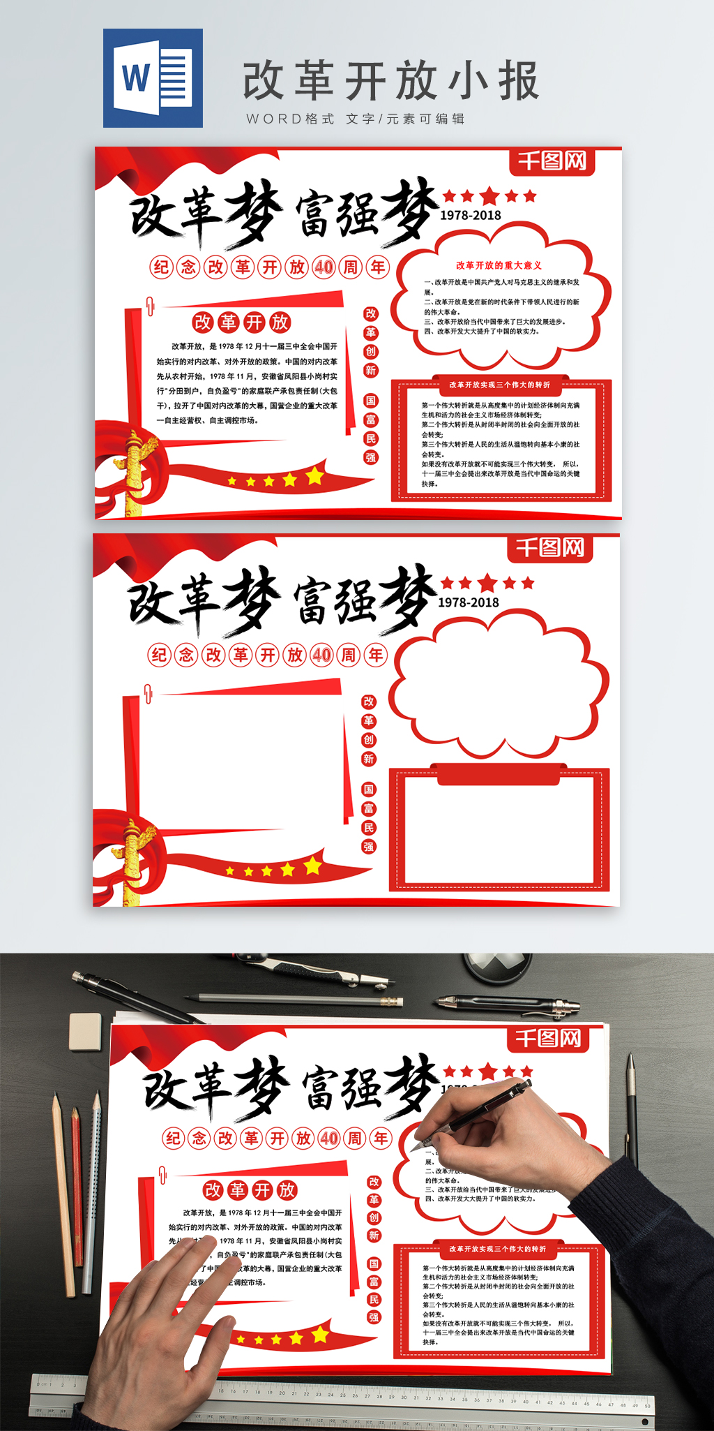改革梦富强梦改革开放40周年小报