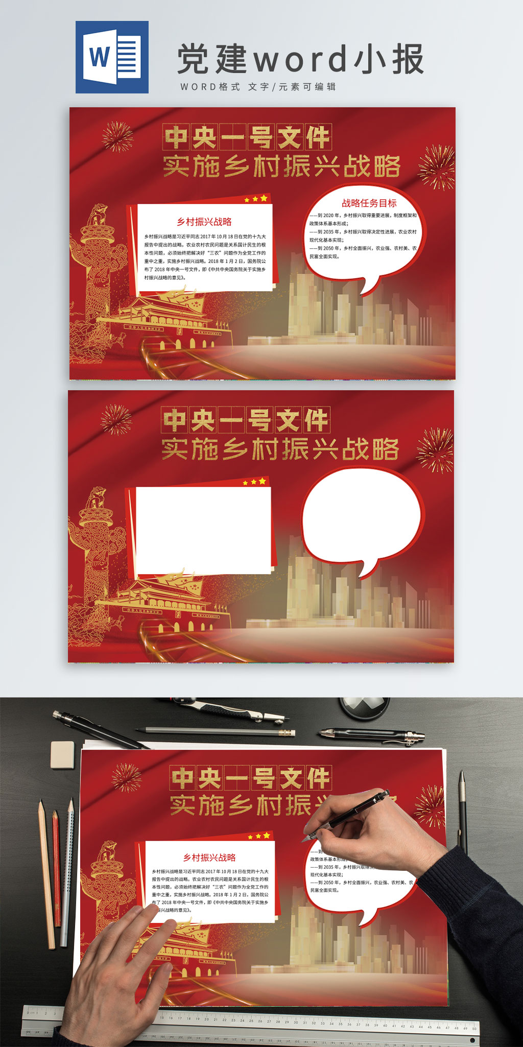 乡村振兴战略手抄报