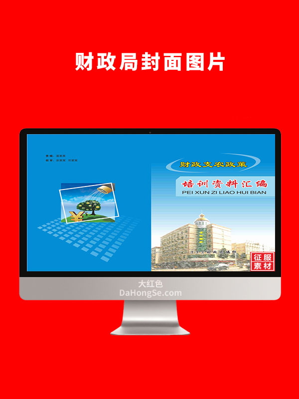 财政局封面图片