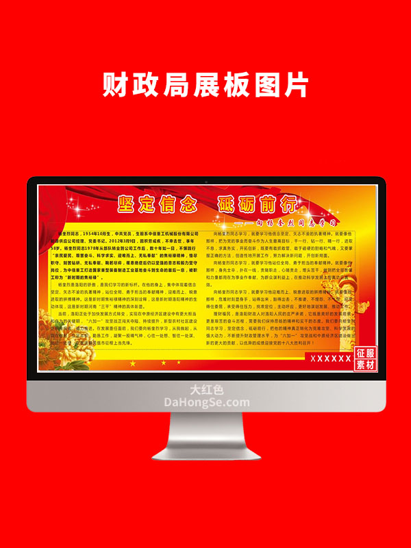 财政局展板图片