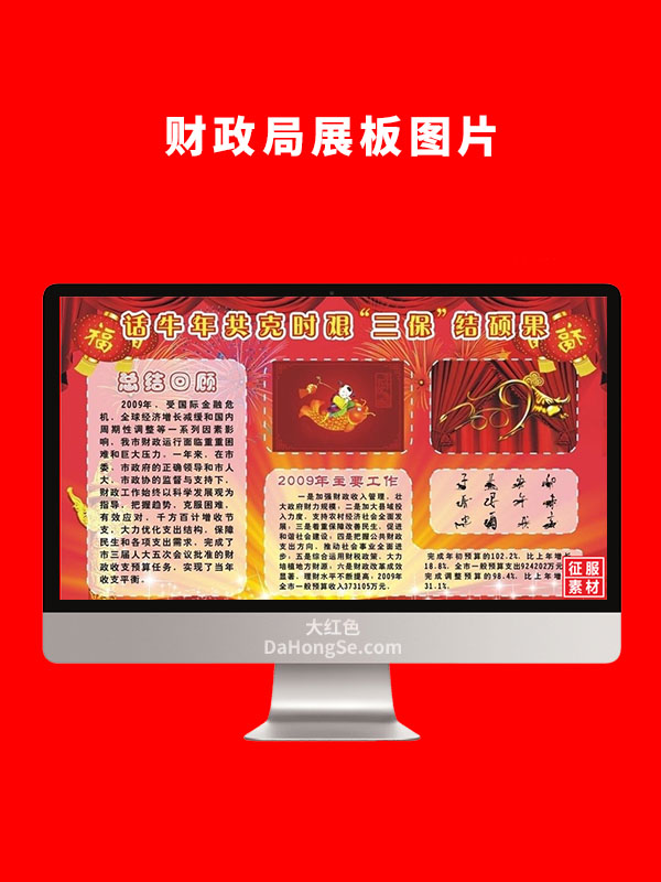 财政局展板图片