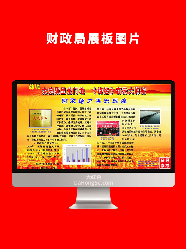 财政局展板图片