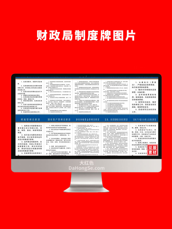财政局制度牌图片