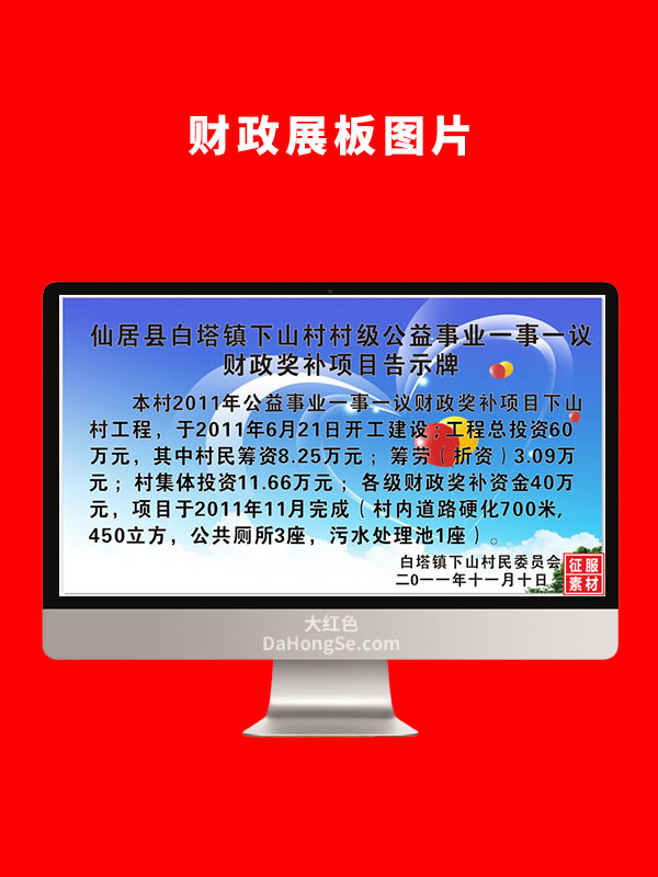 财政展板图片