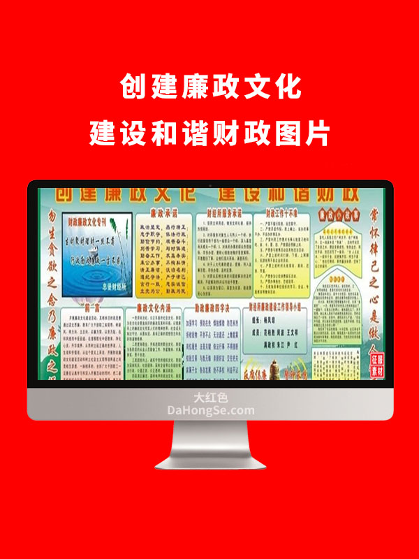 创建廉政文化 建设和谐财政图片