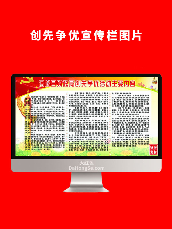 创先争优宣传栏图片