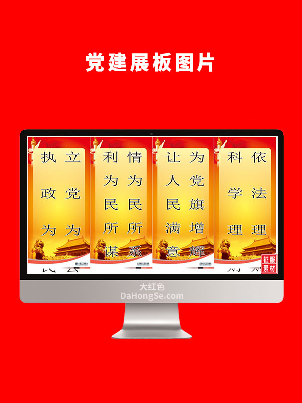 党建展板图片