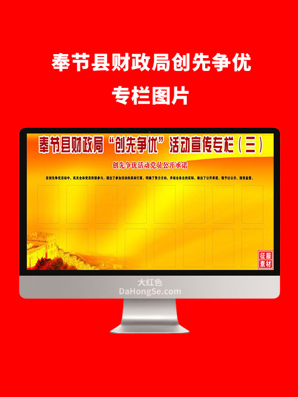奉节县财政局创先争优专栏图片