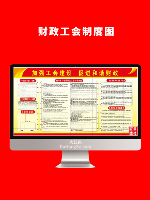 财政工会制度图片