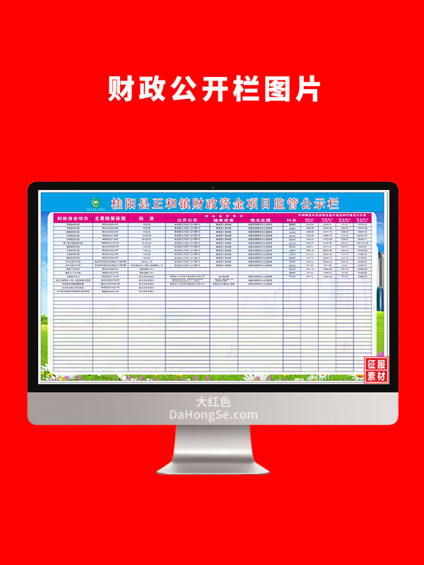 财政工会制度图片