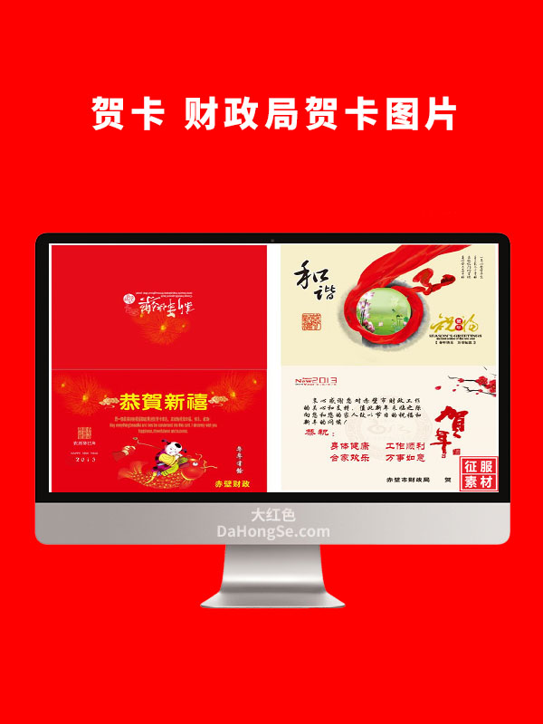 贺卡 财政局贺卡图片