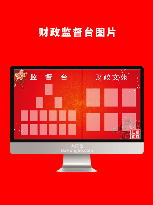 财政监督台图片