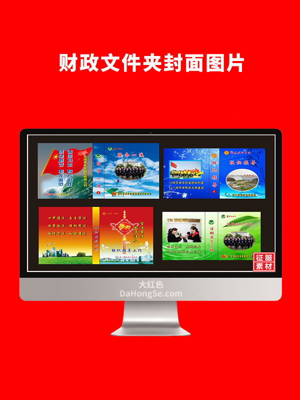财政文件夹封面图片