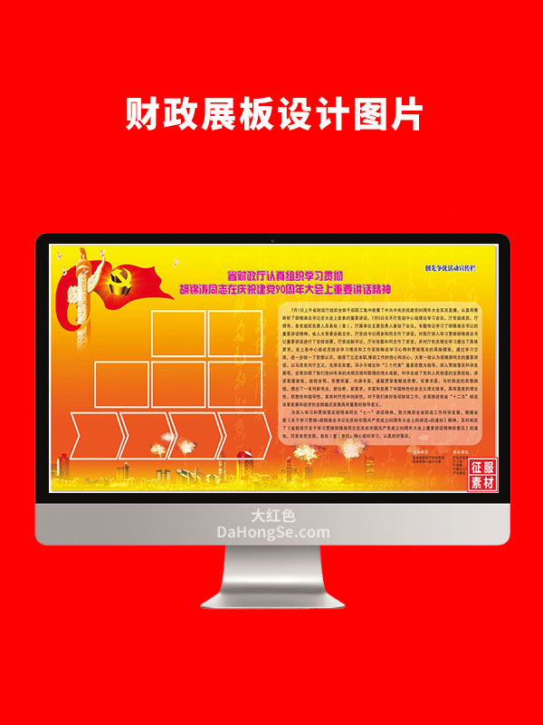 财政展板设计图片