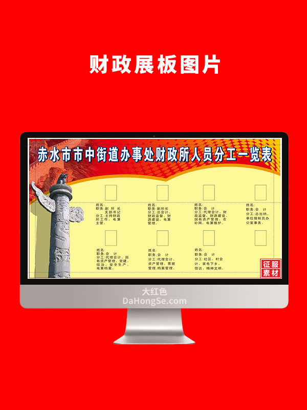 财政展板图片
