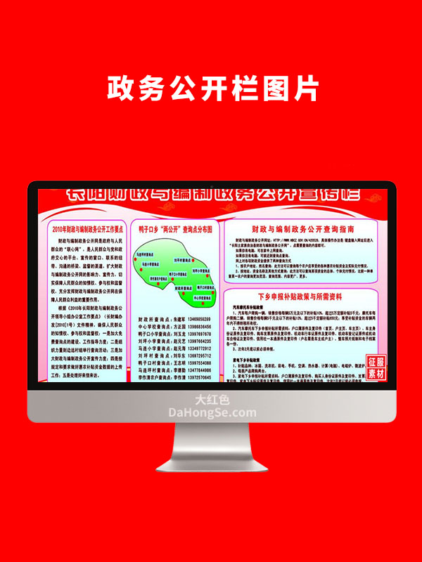 政务公开栏图片