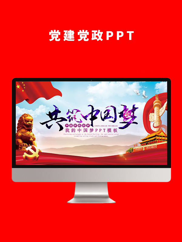 党建党政PPT