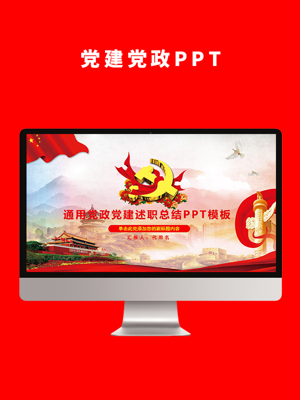 党建党政PPT