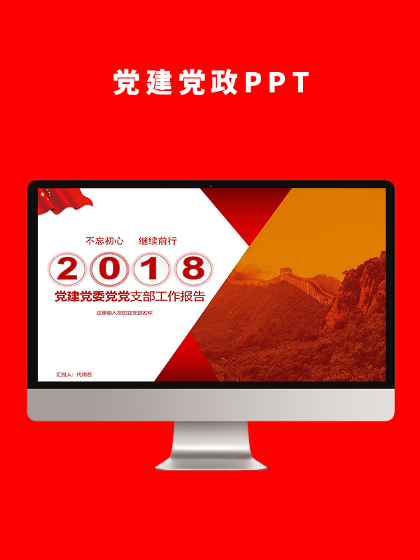 党建党政PPT