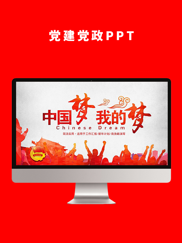 党建党政PPT