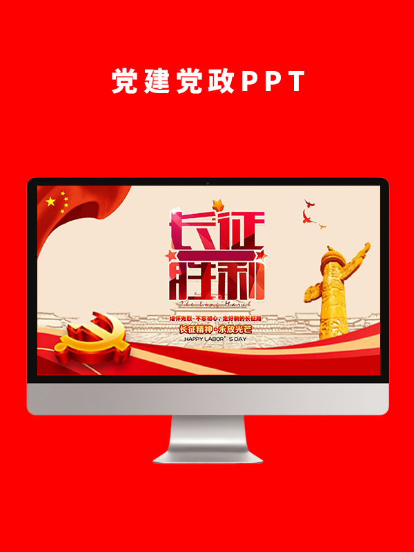 党建党政PPT