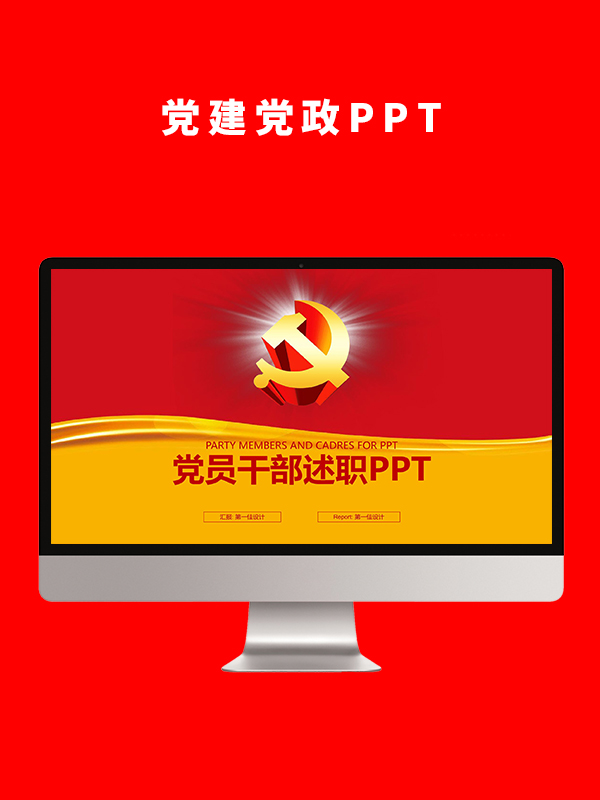 党建党政PPT