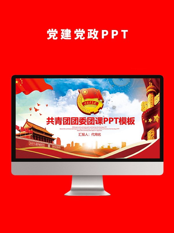 党建党政PPT