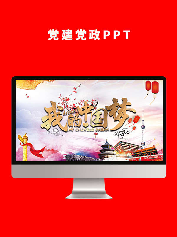 党建党政PPT