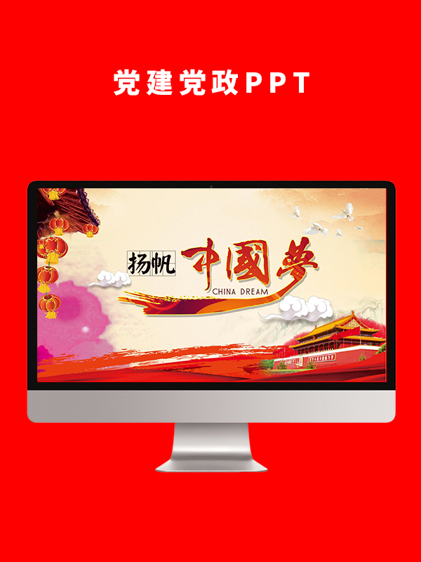 党建党政PPT