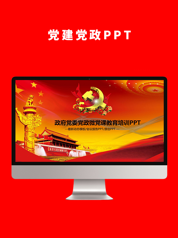 党建党政PPT