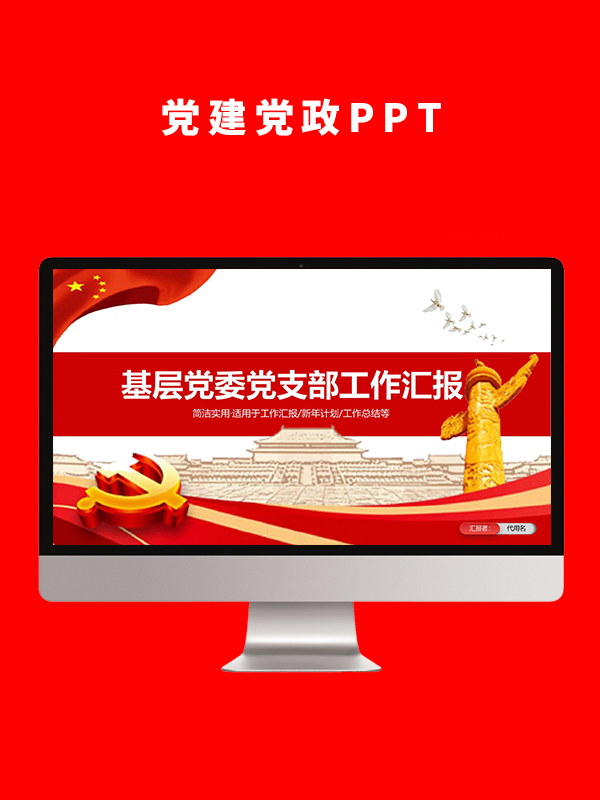 党建党政PPT