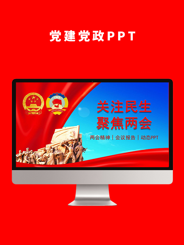 党建党政PPT