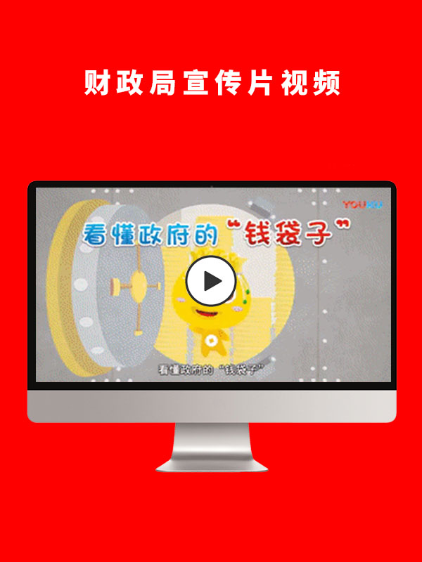 财政局宣传片