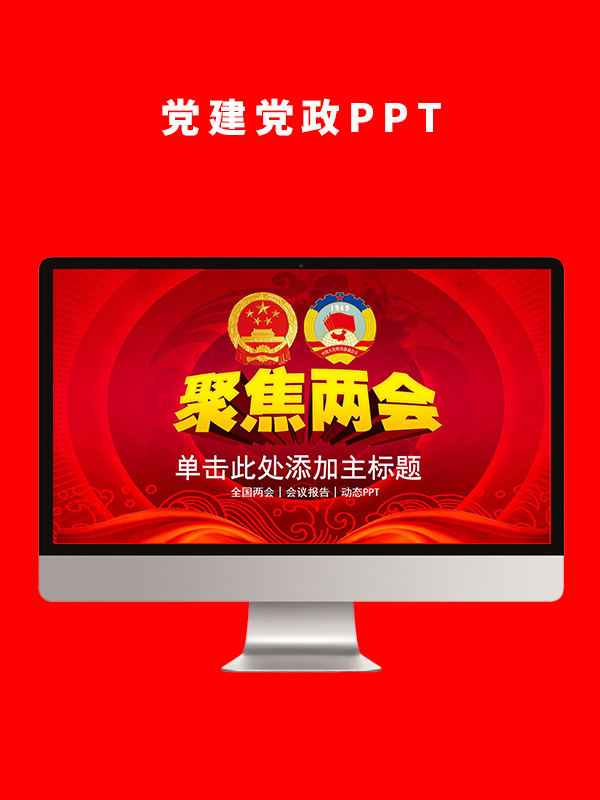 党建党政PPT