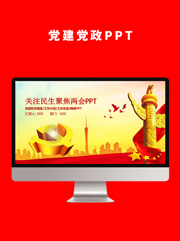 党建党政PPT