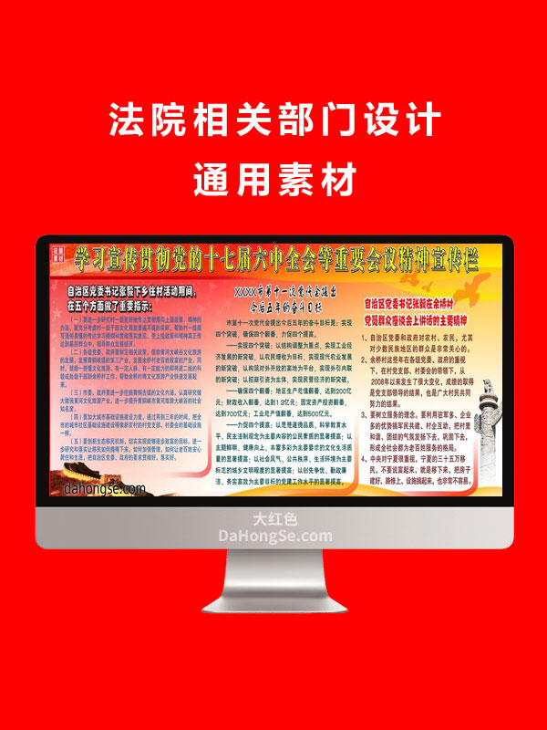 法院法律宣传通用素材