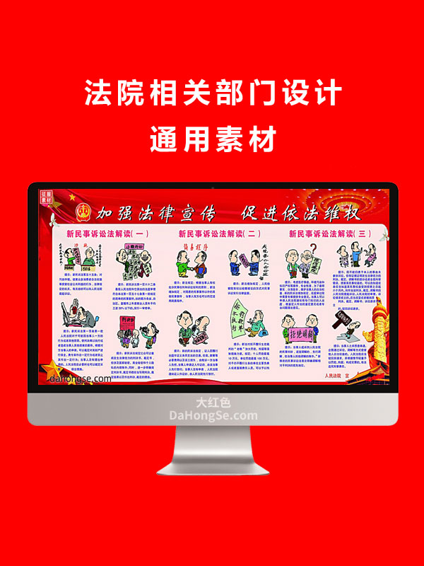 法院相关部门设计通用素材