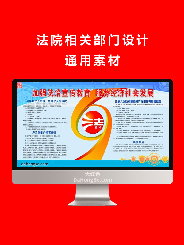 法院相关部门设计通用素材