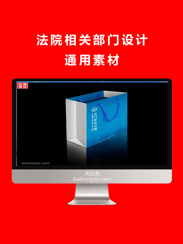 法院相关部门设计通用素材