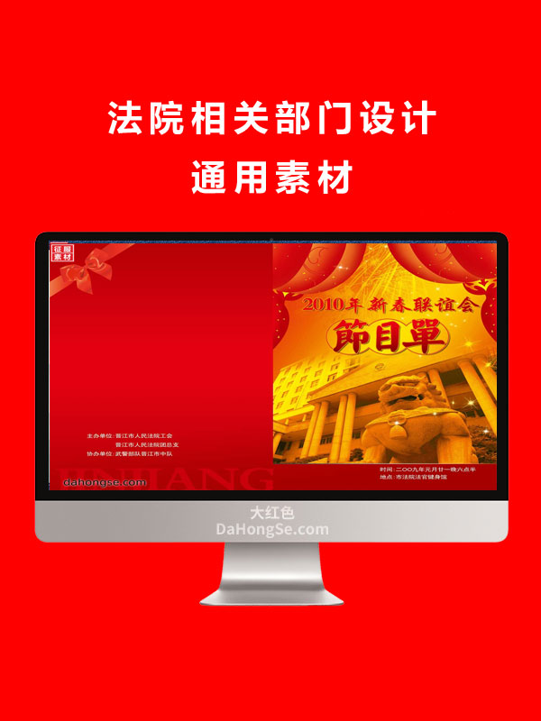 法院相关部门设计通用素材