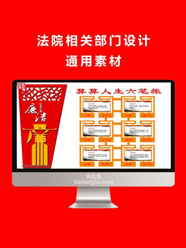 法院相关部门设计通用素材