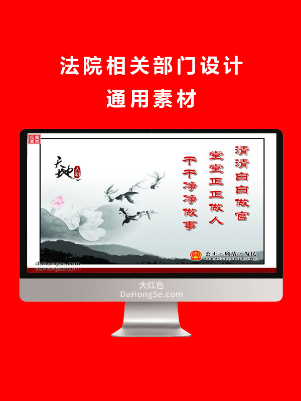 法院相关部门设计通用素材