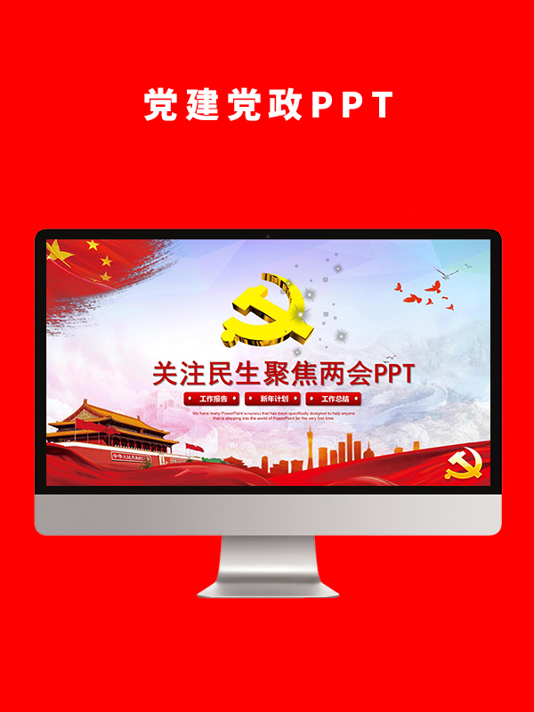 党建党政PPT
