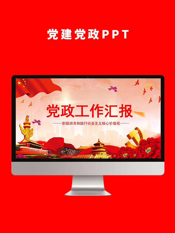 党建党政PPT