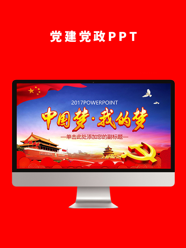党建党政PPT