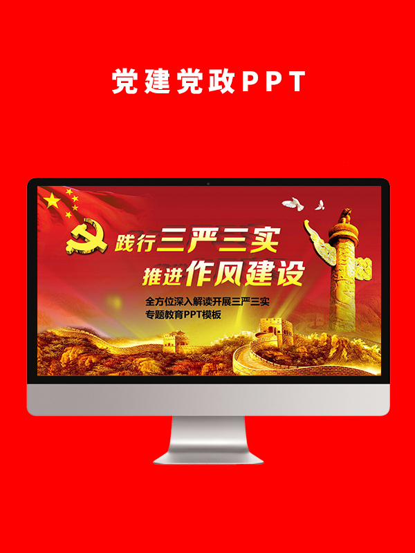 党建党政PPT