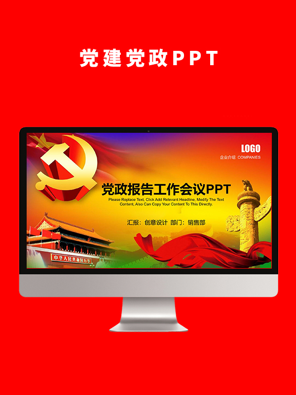 党建党政PPT