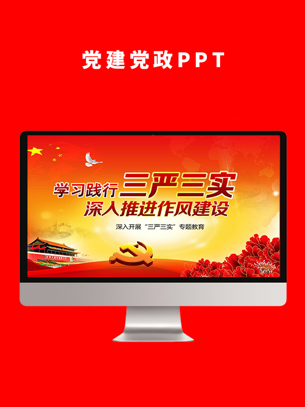 党建党政PPT